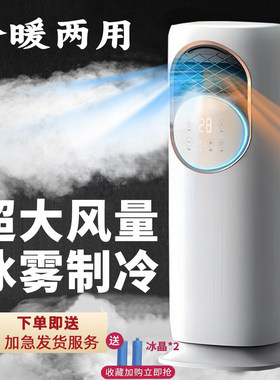 冷暖两用空调扇家用制冷热风机取暖器小型移动一体机卧室空调风扇