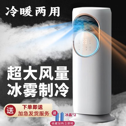冷暖两用空调扇家用制冷热风机取暖器小型移动一体机卧室空调风扇
