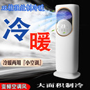 冷暖两用空调扇制冷热风机一体机家用取暖器卧室小型移动水冷风扇