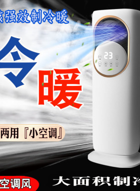 冷暖两用空调扇制冷热风机一体机家用取暖器卧室小型移动水冷风扇