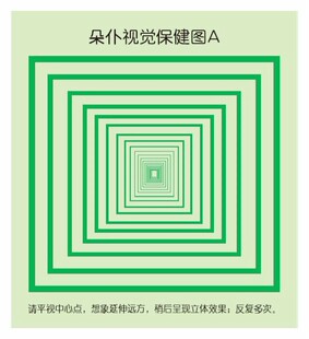 远眺图 视觉锻炼图 弱远近视锻炼图眼保健图缓解眼疲劳送小视力表