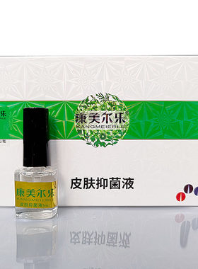 康美尔乐指甲抑菌液艾叶精油长甲