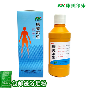 康美尔乐正品杀真菌抗真菌液手脚用脱皮起泡痒指缝烂臭浸泡液专柜