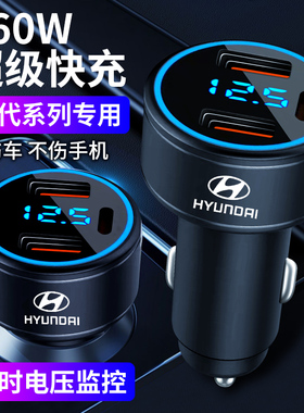 北京现代瑞纳ix35名图途胜索纳塔伊兰特菲斯塔ix25车载充电器快充