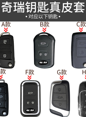 奇瑞钥匙套瑞虎3瑞虎7瑞虎85QQ艾瑞泽7风云2旗云3真皮汽车钥匙包