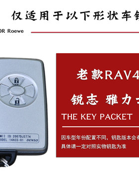 适用于老款丰田RAV4钥匙包09/10/11款锐志雅力士真皮智能钥匙套扣
