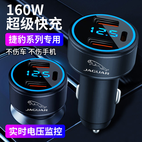 捷豹车载充电器XFL/XEL/XJL/FPACL/IPACL/XF点烟器USB转换头快充