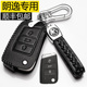 启航男 郎逸专用车钥匙包真皮扣19款 2021款 福斯朗逸plus钥匙套21款