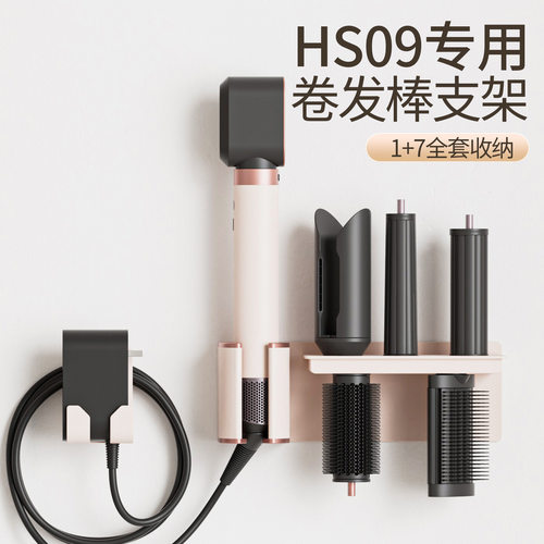适用于戴森Dyson卷发棒收纳架置物架 hs09吹风机支架挂架免打孔