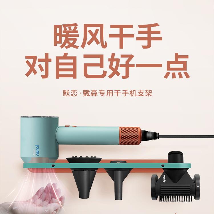 适用于戴森吹风机HD16支架干手器挂架支架免打孔 dyson置物收纳架