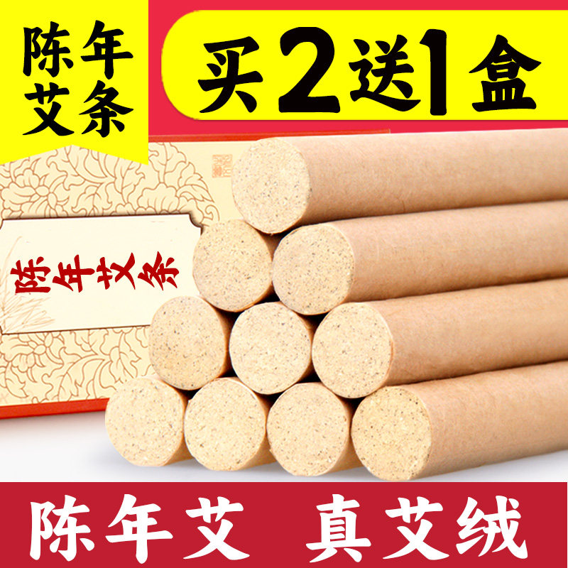 宛艾之都艾条艾柱随身灸家用正品纯艾清艾雷火灸艾绒散装艾草艾叶
