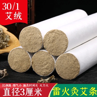 3cm雷火灸艾条加粗加大艾条艾柱家用正品纯艾炙条粗艾柱非无烟艾