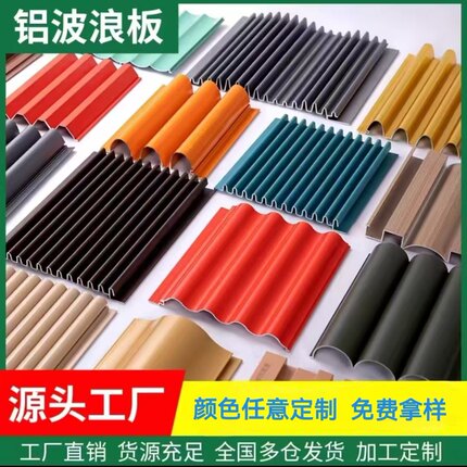 铝合金长城格栅凹凸板金属波纹板门头招牌背景墙吊顶铝方通方管
