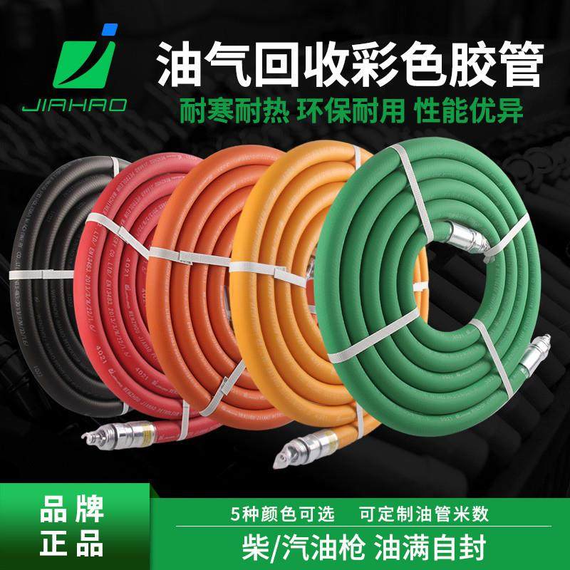 油气回收加油管软管加油机连接橡胶加油管软管防爆耐寒耐热