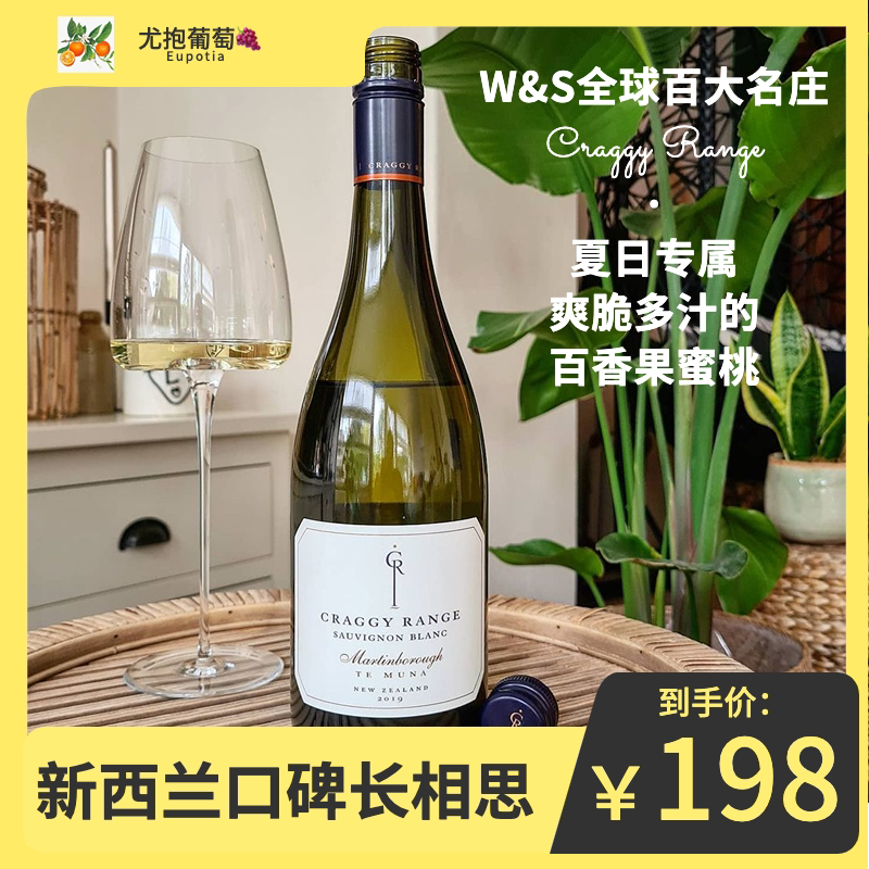 巨火长相思中只挑一款  craggy range新西兰长相思干白葡萄酒