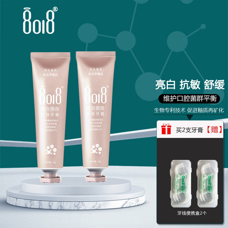 8018生物活性玻璃牙膏 亮白固齿去烟渍茶渍 牙齿敏感孕妇可用65克
