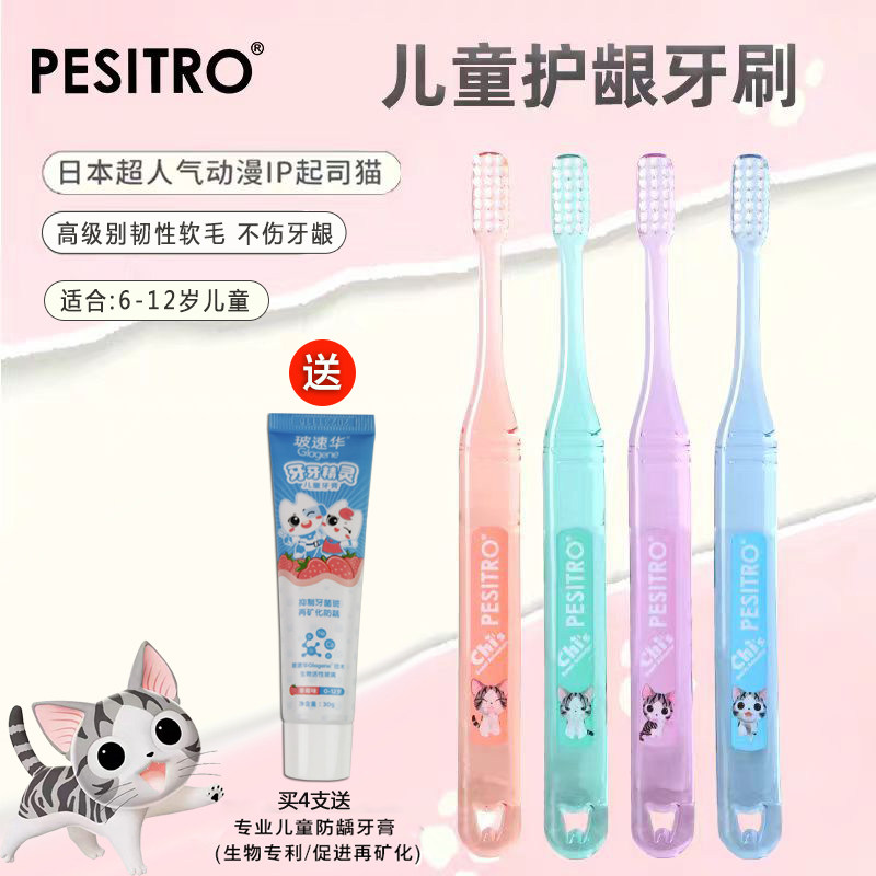 PESITRO佰仕洁齿科专业儿童牙刷宝宝训练牙刷6-12岁起司猫卡通刷