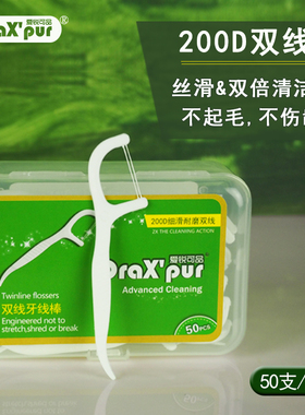 爱锐可品双线护理牙线棒200D细滑高拉力不起毛爱锐双线细牙线50支