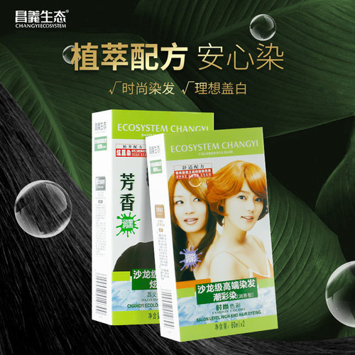 正品汉邦昌义生态彩染宝染发剂植物芳香染发膏霜一梳黑发宝60mlx2