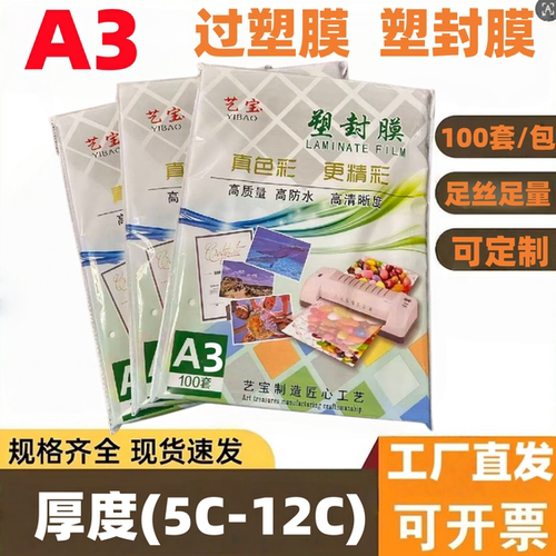 A3塑封膜7丝过塑膜菜单膜塑封膜