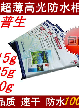 A4薄款喷墨高光相纸照片纸100张