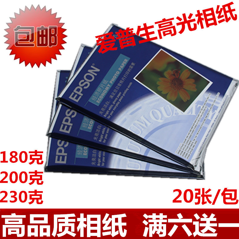 高光相纸喷墨打印机通用