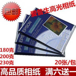 爱普生A4单面高光相纸230克200克180克相片纸喷墨打印照片纸 包邮