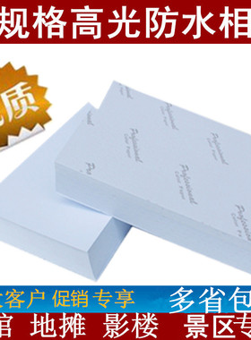 2包包邮5寸6寸7寸高光相纸A4喷墨照片纸A6相纸230克A3像纸100张