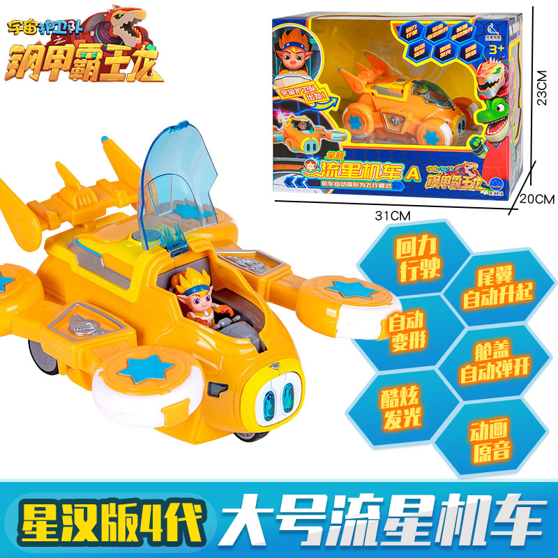庄臣宇宙护卫队流星机车彩虹风暴闪电全套变形声光公仔儿童玩具男