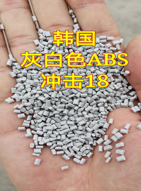 厂家直销灰白色ABS再生料 日本90度钛白ABS再生塑料颗粒