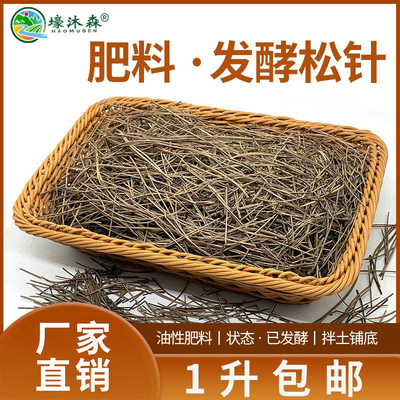 腐熟松针油性植物无污染天然绿色