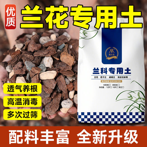 壕沐森兰花蝴蝶兰君子通用营养土