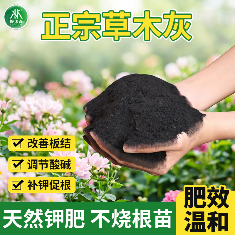 草木灰种菜用的天然钾肥农家花肥料无虫蔬菜专用肥料稻壳炭营养土
