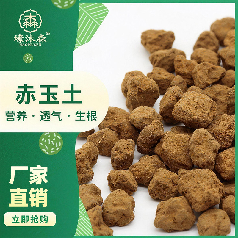 日本进口赤玉土二本线硬质赤玉土多肉植物拌土铺面种植营养土颗粒
