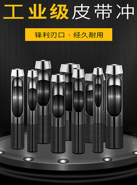 德国铬钒合金钢钳工冲头黑色皮带打孔器1-50mm皮革冲眼器圆形钻孔