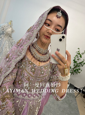 「出租」淡紫色回族婚纱结婚礼服马来西亚沙丽楞哈进口烫钻收腰