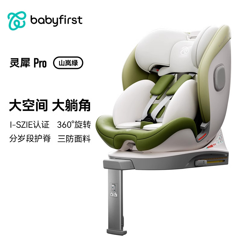 宝贝第一灵犀Pro儿童安全座椅图片
