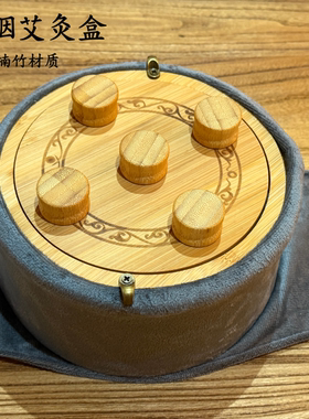 无烟五针艾灸盒随身灸家用