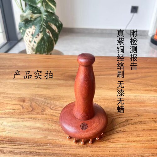 木山白·紫铜红檀香经络刷含99.99%铜多功能刮痧疏通附检测报告