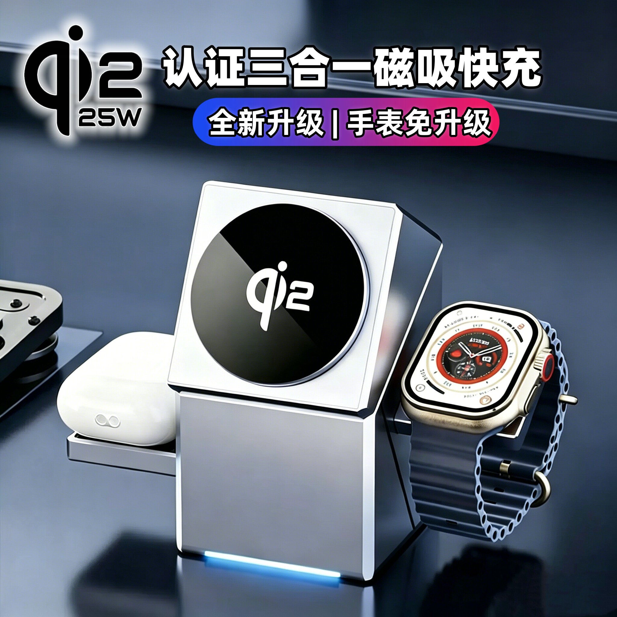 magsafe充电器qi2快充支架三合一图片