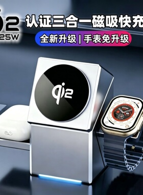 Aresh三合一无线充电器Qi2适用苹果17magsafe手机iphone16磁吸快充手表applewatch支架iwatch底座airpods耳机