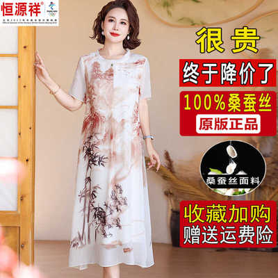 恒源祥彩羊妈妈夏装真丝连衣裙气质过膝中老年女装国风桑蚕丝裙子