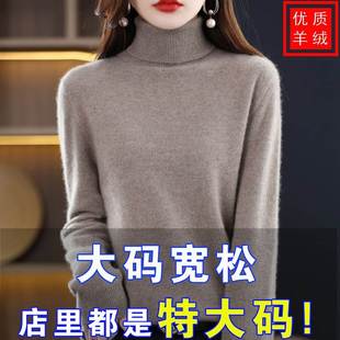 胖mm羊毛衫女秋冬胖妹妹特大码高领毛衣女宽松200斤羊绒打底衫潮