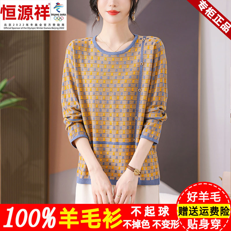 恒源祥集团彩羊羊毛衫女100纯羊毛春秋薄款圆领宽松毛衣打底衫潮