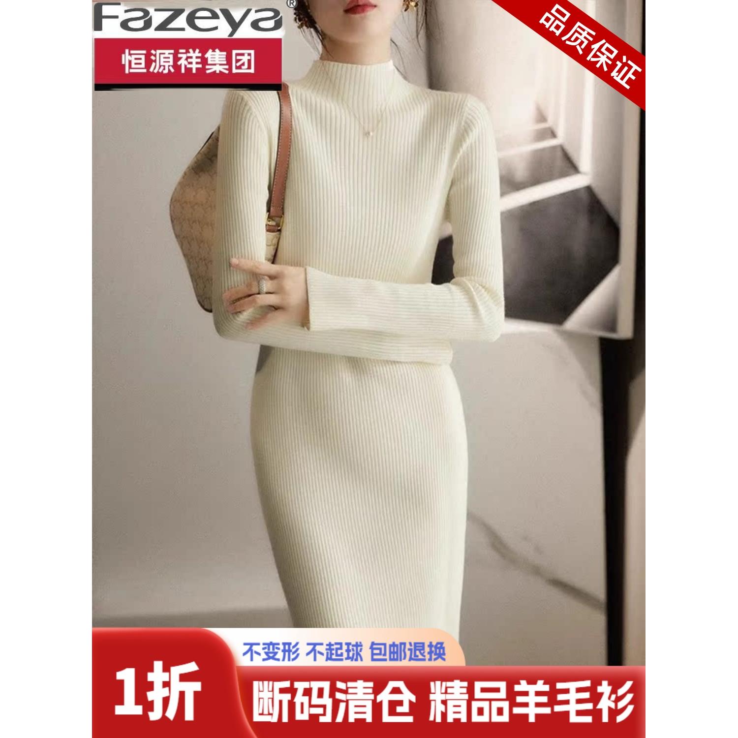 恒源祥集团彩羊毛衫女半高领修身连衣裙中长款过膝毛衣针织打底衫