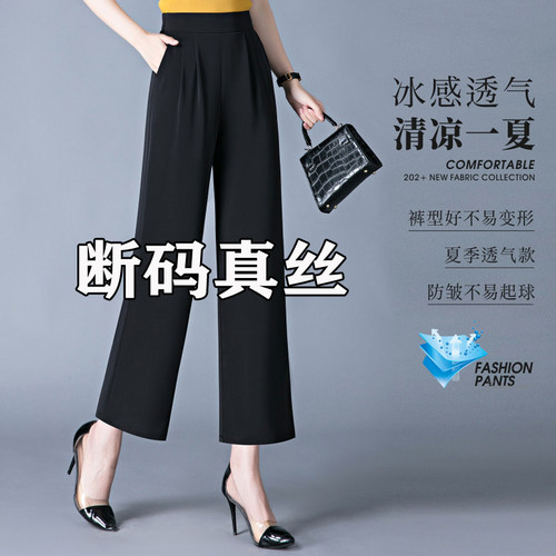 真丝女裤夏季新款高腰直筒裤桑蚕丝薄款垂坠感妈妈九分休闲阔腿裤