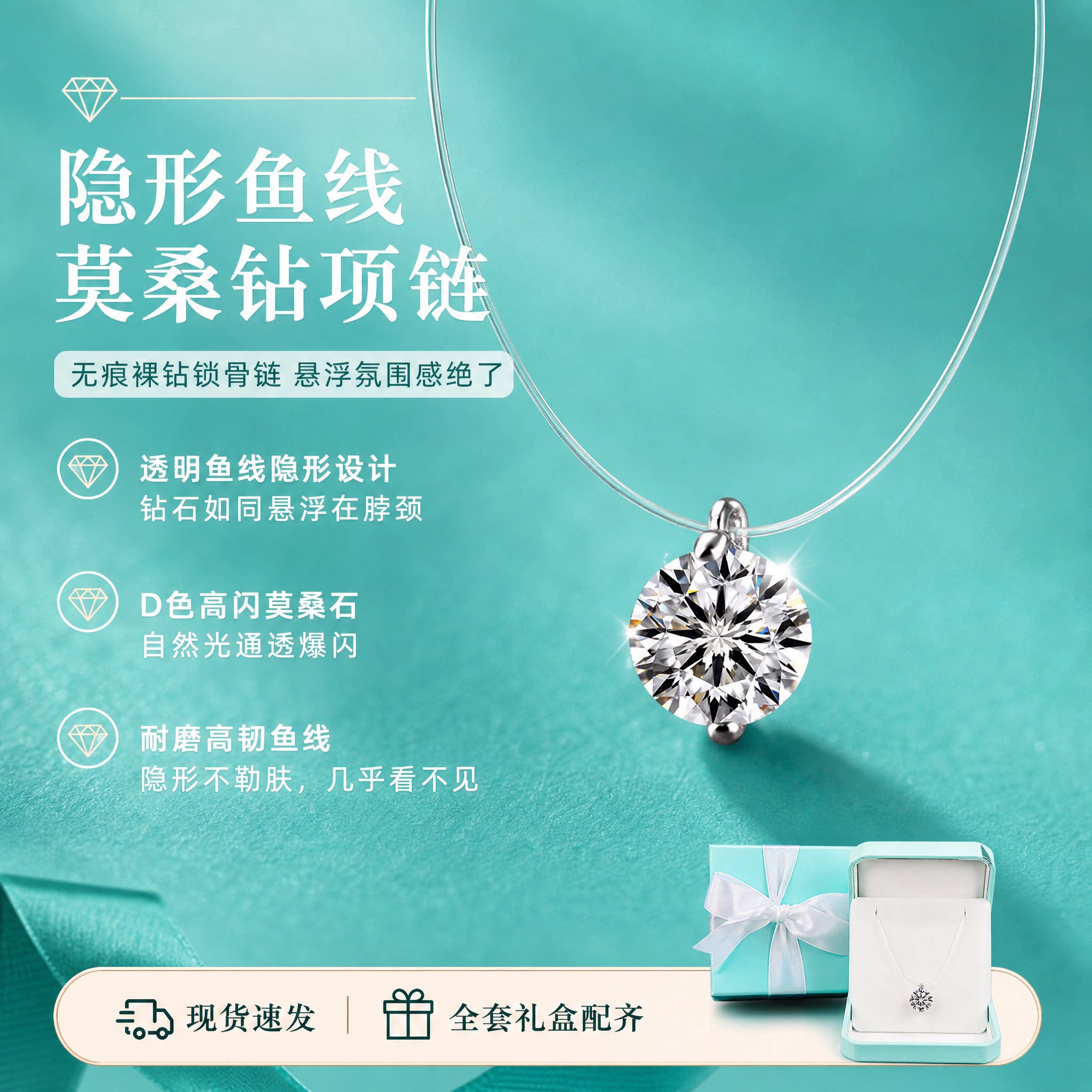 DR18k莫桑钻隐形鱼线项链锁骨链图片