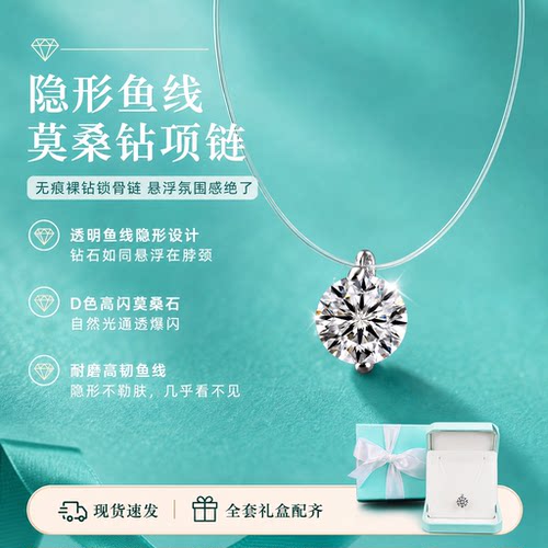 DR18k莫桑钻隐形鱼线项链锁骨链