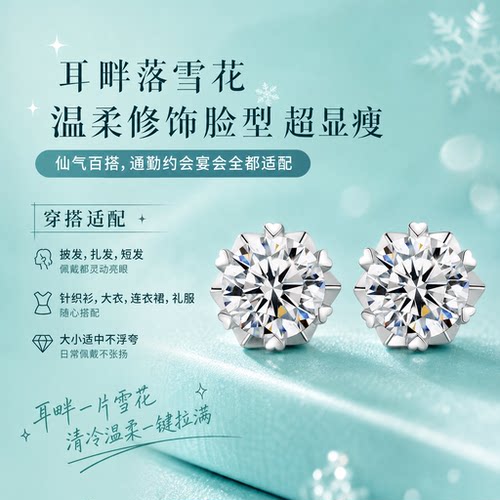 DR925银18K莫桑钻雪花耳钉礼物
