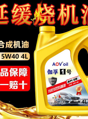 汽车全合成机油SN发动机润滑油5W30轿车四季通用官方正品汽机油4L